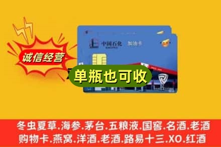 天水回收加油卡